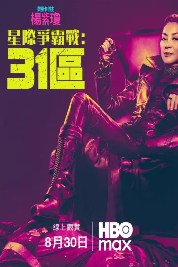 Plakat do filmu "Star Trek: Sekcja 31" #609585