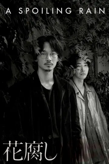Plakat do filmu "花腐し" #1091264