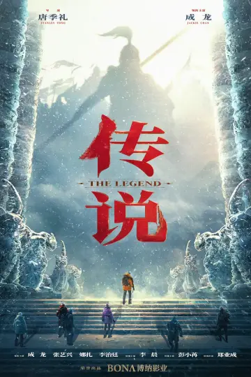 Plakat do filmu "Legenda" #191393
