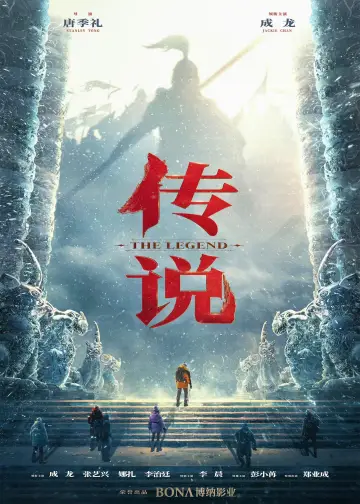 Plakat do filmu "Legenda" #191394