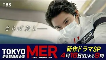 Zasłona do filmu "TOKYO MER ～隅田川ミッション～" #1901736