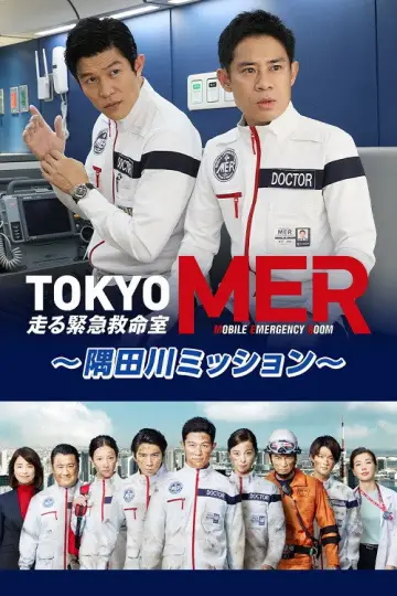 Plakat do filmu "TOKYO MER ～隅田川ミッション～" #1901743