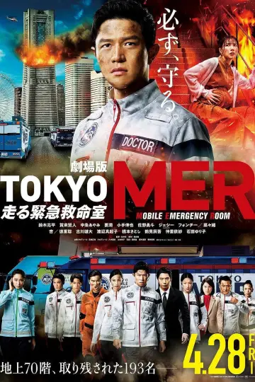 Plakat do filmu "TOKYO MER ～隅田川ミッション～" #1901744