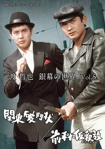 前科・仮釈放 plakat