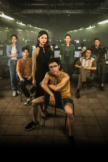 Plakat do filmu "孤注一掷" #1202680