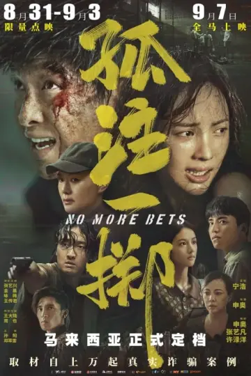 Plakat do filmu "孤注一掷" #329525