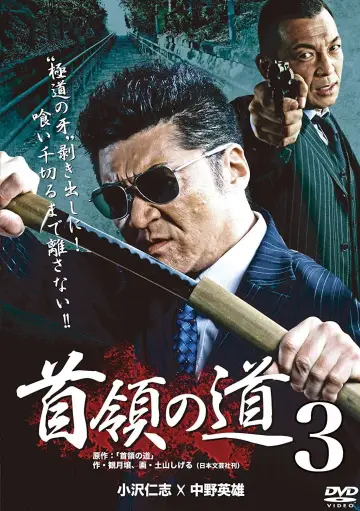 首領の道3 plakat