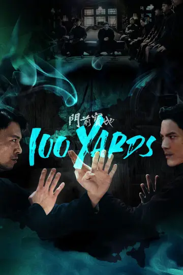Plakat do filmu "门前宝地" #706956