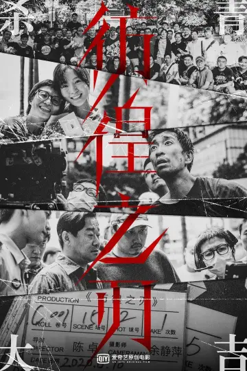 Plakat do filmu "彷徨之刃" #460255