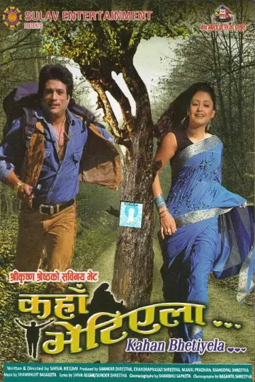 कहाँ भेटिएला