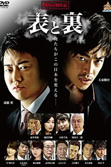 表と裏 plakat