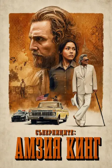 Plakat do filmu "Wszyscy moi wrogowie" #1718762