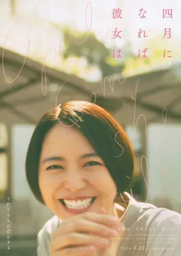 Plakat do filmu "四月になれば彼女は" #401368