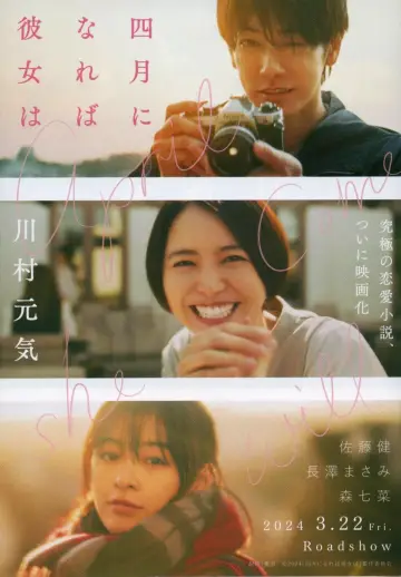 Plakat do filmu "四月になれば彼女は" #401369