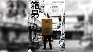 Zasłona do filmu "箱男" #935756