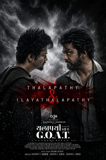 Plakat do filmu "த கிரேட்டஸ்ட் ஆஃப் ஆல் டைம்" #896676