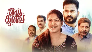 Zasłona do filmu "മിയ കുൽപ" #1622197