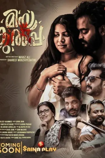 Plakat do filmu "മിയ കുൽപ" #1622201