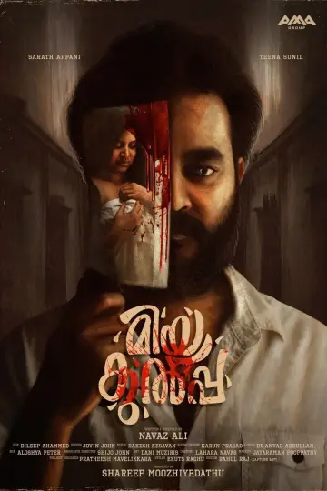 Plakat do filmu "മിയ കുൽപ" #1622202