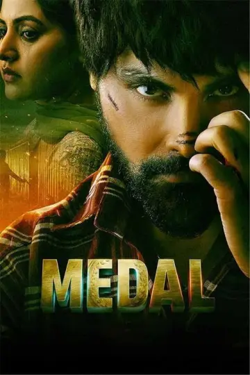 Plakat do filmu "Medal" #967099