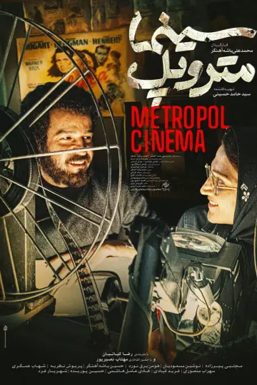 Plakat do filmu "سینما متروپل" #1298754
