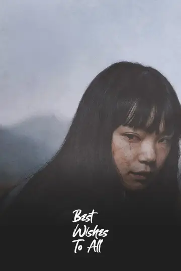 Plakat do filmu "みなに幸あれ" #1202863