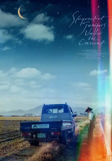 Plakat do filmu "모르는 이야기" #1089084