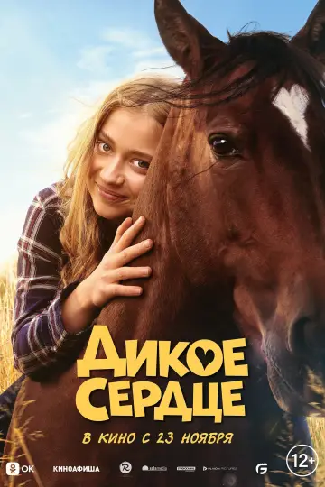 Dzikie serce (2023)