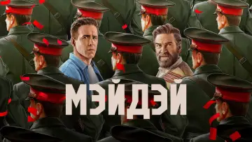 Zasłona do filmu "Katastrofa w duecie" #1635698