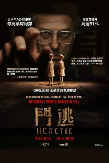Plakat do filmu "Heretyk" #926686