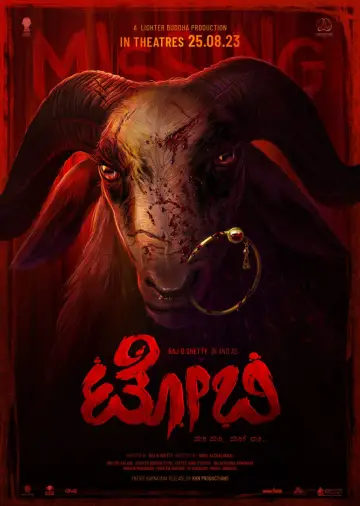 Plakat do filmu "ಟೋಬಿ" #486694