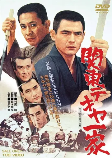 関東テキヤ一家 plakat