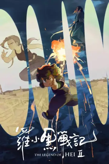 Plakat do filmu "罗小黑战记 2" #529488