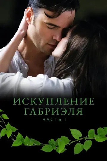 Plakat do filmu "Gabriel