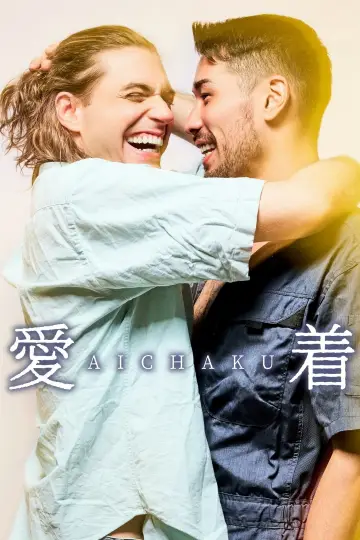 Plakat do filmu "愛着" #944205