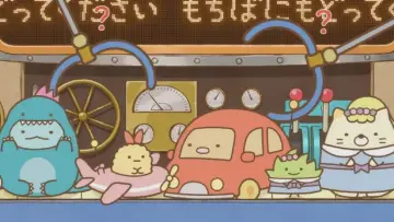 Zasłona do filmu "映画 すみっコぐらし ツギハギ工場のふしぎなコ" #1040509