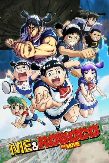 劇場版『僕とロボコ』