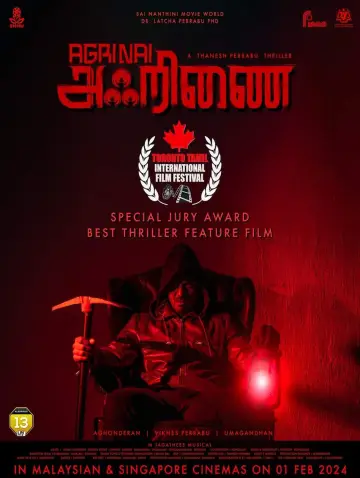 Plakat do filmu "அஃறிணை" #200380