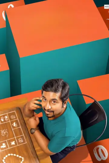 Plakat do filmu "ഒരു ജാതി  ജാതകം" #1151819