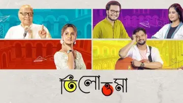 তিলোত্তমা