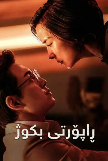 Plakat do filmu "살인자 리포트" #578055