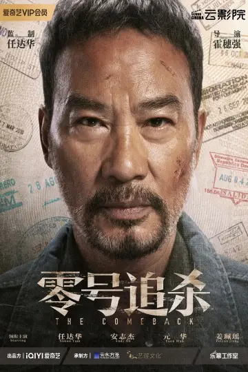Plakat do filmu "Stary wilk" #408761