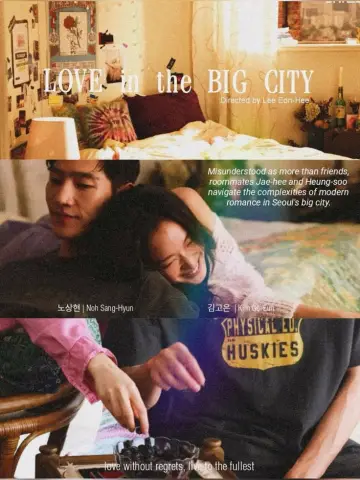 Plakat do filmu "대도시의 사랑법" #849709