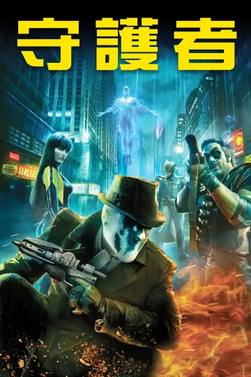 Plakat do filmu "Watchmen: Chapter I" #843929