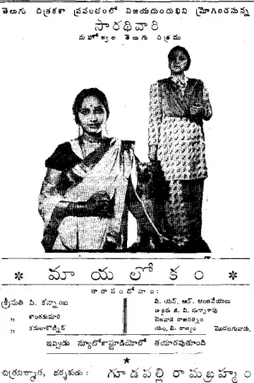 Mayalokam plakat