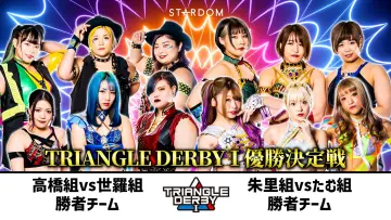 Zasłona do filmu "TRIANGLE DERBY Ⅰ～優勝決定戦～" #963644
