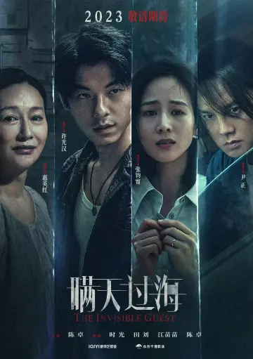 Plakat do filmu "瞒天过海" #197686