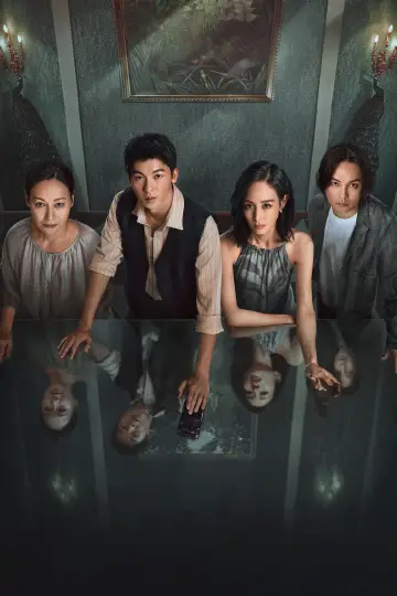 Plakat do filmu "瞒天过海" #350553