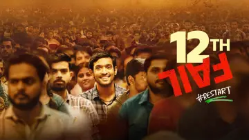 Zasłona do filmu "12वीं फेल" #333077