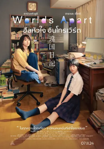 Plakat do filmu "違国日記" #645273